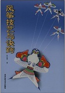 风筝技艺与诀窍 - Barriletes, construcción y habilidades de vuelo