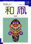 Kyushu
