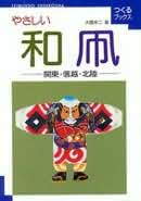 Kantu/Hokoriku